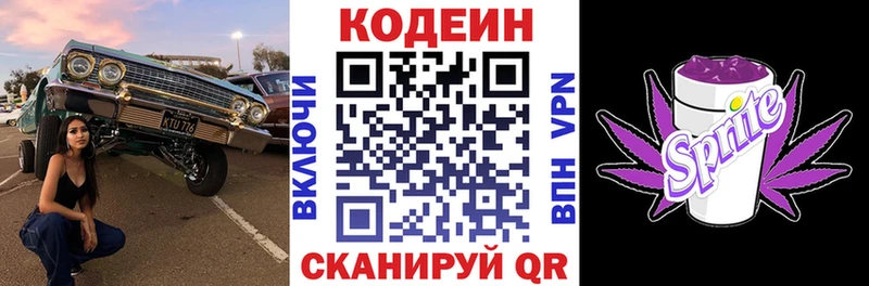 Codein напиток Lean (лин)  Купить закладки  Касимов 